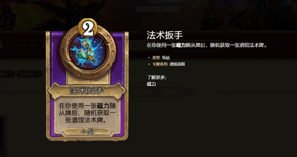 炉石传说酒馆战棋s10金刚机械流玩法攻略