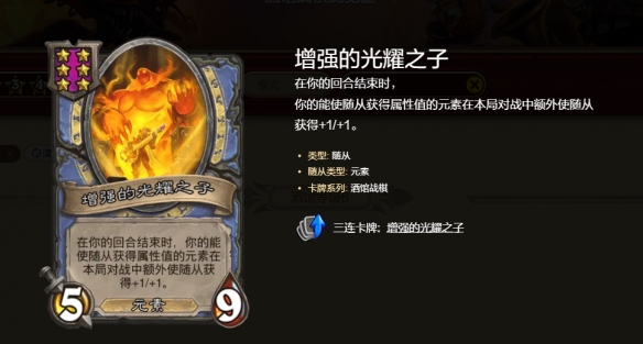 炉石传说酒馆战棋s10挂机元素流玩法攻略