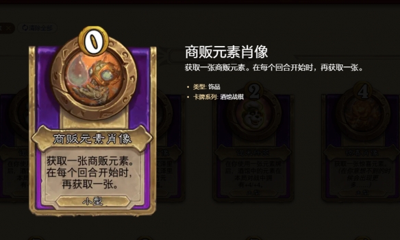 炉石传说酒馆战棋s10挂机元素流玩法攻略