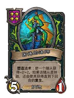 炉石传说32.2.2补丁更新内容介绍