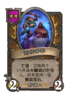 炉石传说32.2.2补丁更新内容介绍