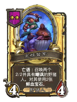 炉石传说32.2.2补丁更新内容介绍