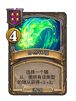 炉石传说32.2.2补丁更新内容介绍