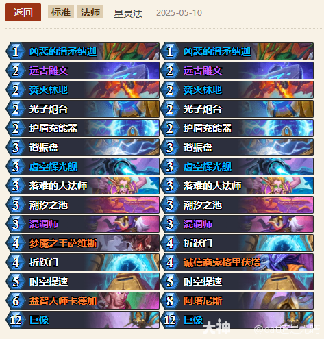 炉石传说世界之树的余烬星灵法卡组代码推荐