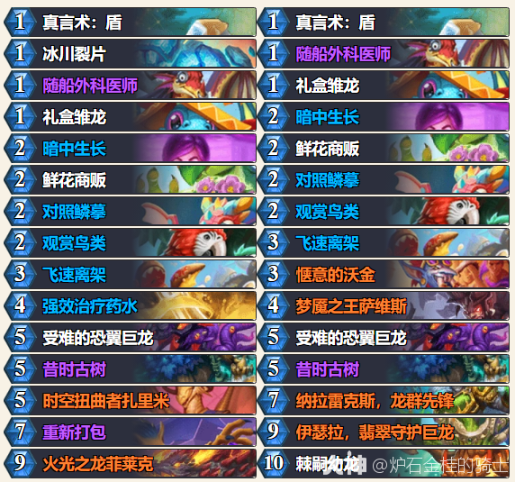 炉石传说世界之树的余烬开门龙牧卡组代码推荐