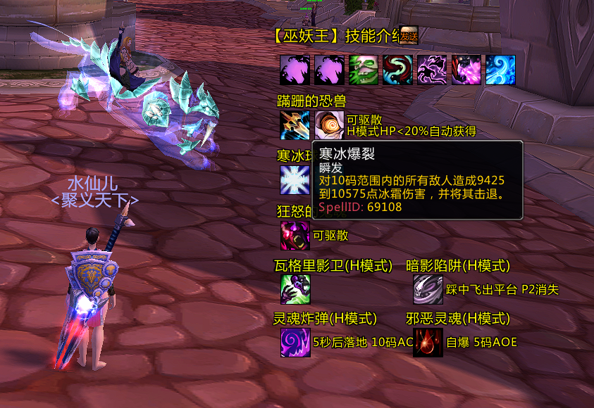 魔兽世界ICC一键发布BOSS技能说明WA