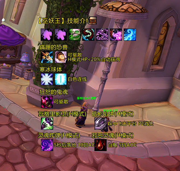 魔兽世界ICC一键发布BOSS技能说明WA