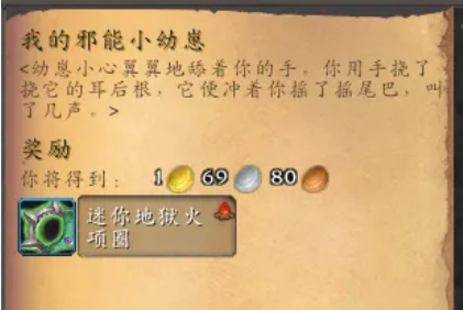 魔兽世界邪能幼崽怎么获得