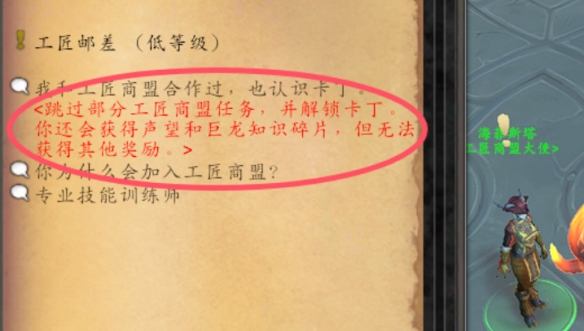 魔兽世界工匠商盟声望速刷攻略