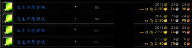 魔兽世界源生萨隆邪铁在哪换