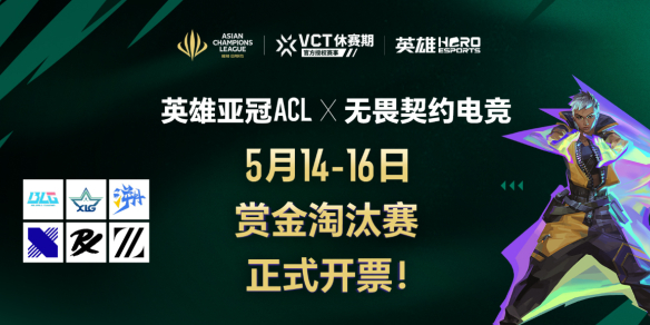 无畏契约2025acl赛程表