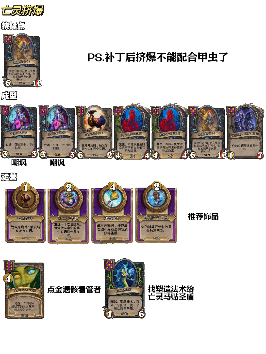 炉石传说32.2.2酒馆战棋亡灵挤爆流玩法攻略