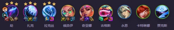 云顶之弈强音再争霸电子火影劫阵容推荐