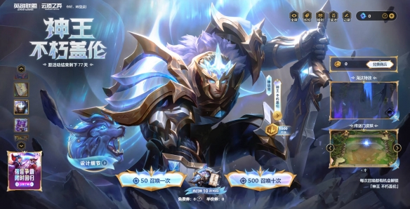 云顶之弈神王不朽盖伦活动介绍