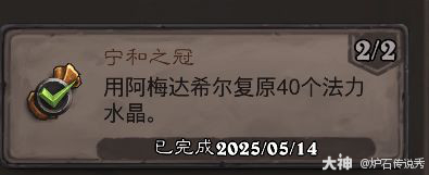 炉石传说宁和之冠成就攻略