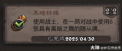 炉石传说黑暗转赐成就攻略