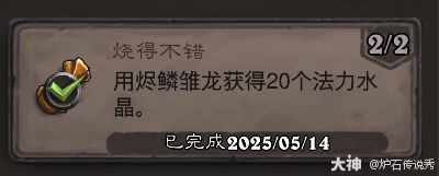 炉石传说烧得不错成就攻略