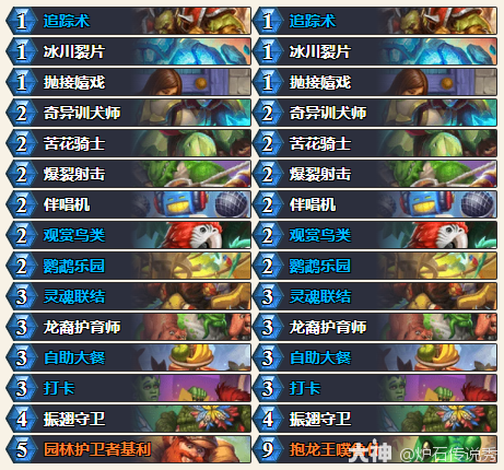 炉石传说世界之树的余烬灌注猎卡组代码推荐