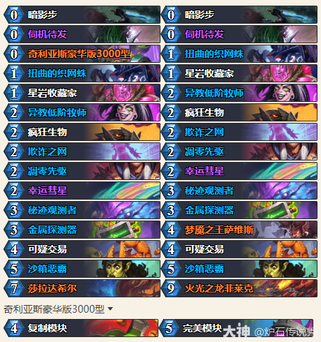 炉石传说世界之树的余烬火龙贼卡组代码推荐