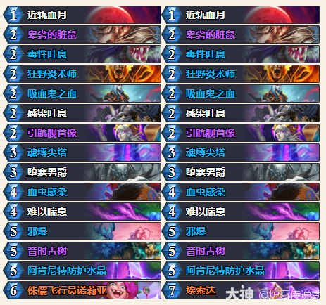 炉石传说世界之树的余烬三红星舰dk卡组代码推荐