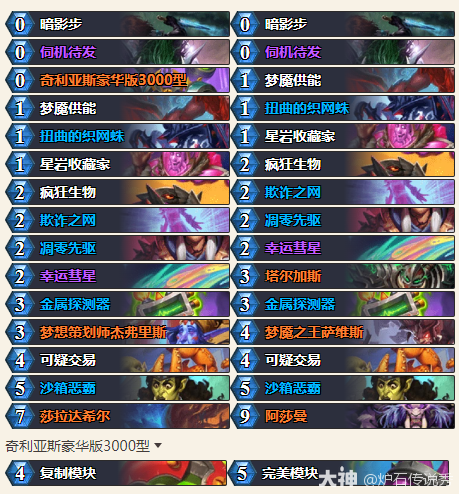 炉石传说世界之树的余烬阿莎曼贼卡组代码推荐