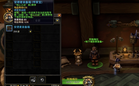 魔兽世界地心之战第2赛季装备箱怎么获得