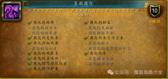 魔兽世界黑暗帝国的心智成就攻略