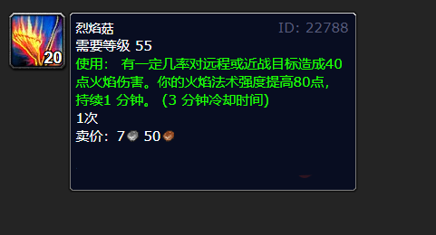 魔兽世界烈焰菇哪里多