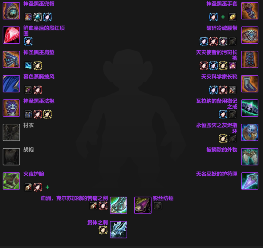 魔兽世界痛苦术T10装备兑换推荐