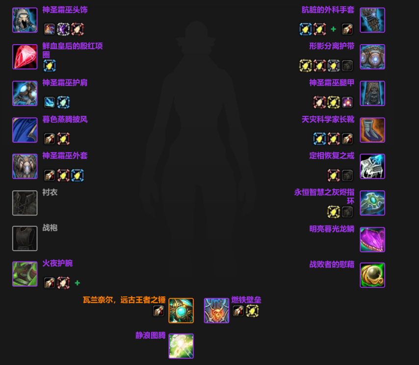 魔兽世界奶萨T10装备兑换推荐