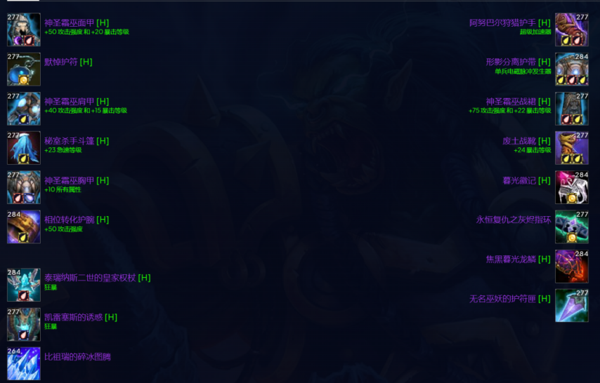 魔兽世界增强萨T10装备兑换推荐