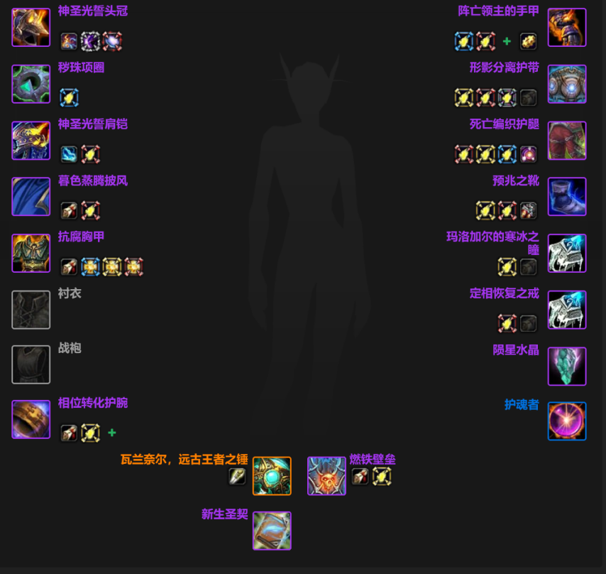 魔兽世界奶骑T10装备兑换推荐