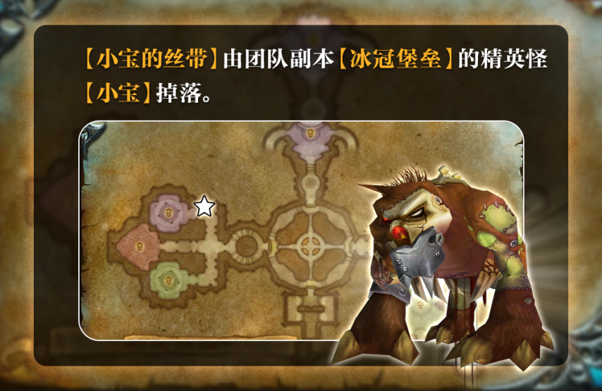 魔兽世界小宝的丝带怎么获得
