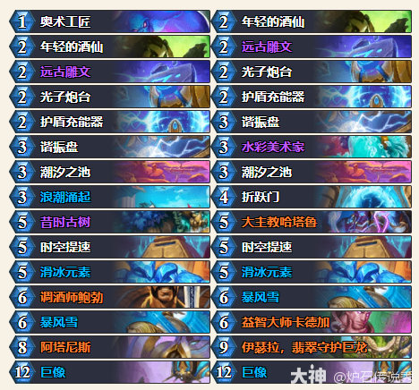 炉石传说32.2.4星灵法卡组代码推荐