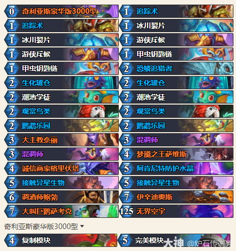 炉石传说32.2.4发现猎卡组代码推荐