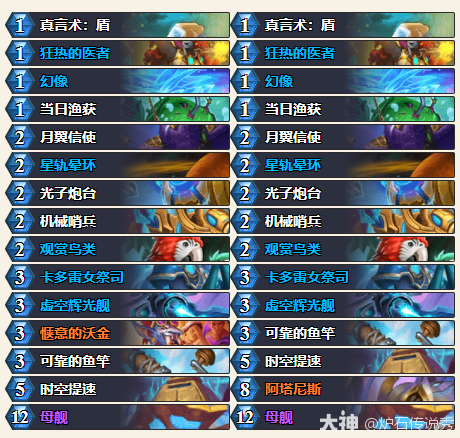 炉石传说32.2.4星灌牧卡组代码推荐