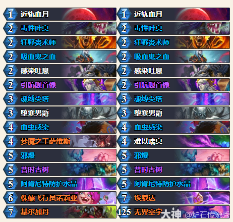 炉石传说32.2.4星舰dk卡组代码推荐