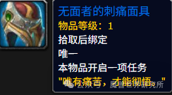 魔兽世界重返惊魂幻象刺痛面具怎么获得