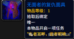 魔兽世界重返惊魂幻象五面具路线