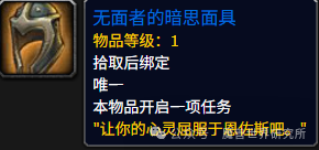 魔兽世界重返惊魂幻象暗思面具怎么获得