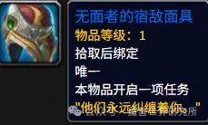 魔兽世界无面者的宿敌面具怎么获得
