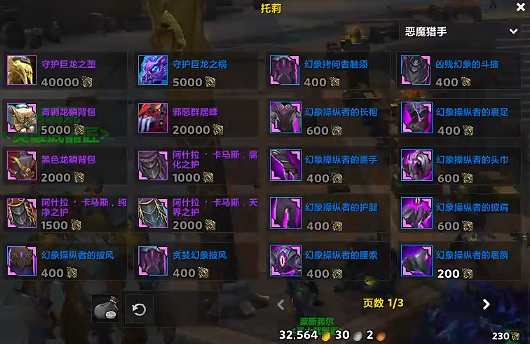 魔兽世界重返惊魂幻象腐化衣装怎么获得