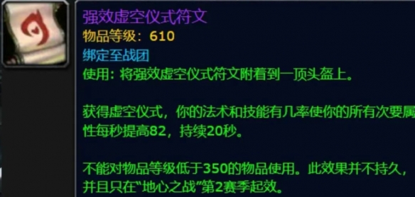 魔兽世界重返惊魂幻象符文怎么获得