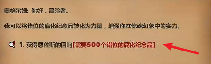 魔兽世界重返惊魂幻象恩佐斯的回响怎么获得