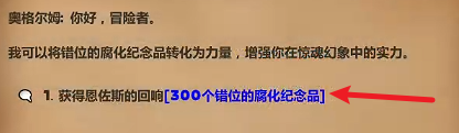 魔兽世界重返惊魂幻象恩佐斯的回响怎么获得
