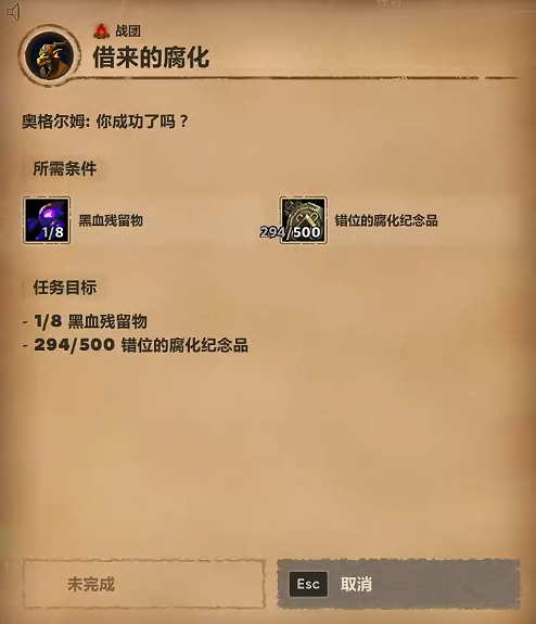 魔兽世界重返惊魂幻象黑血残留物怎么获得