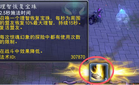 魔兽世界重返惊魂幻象理智恢复宝珠怎么获得