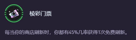 云顶之弈s14棱彩门票和明智消费可以叠加吗