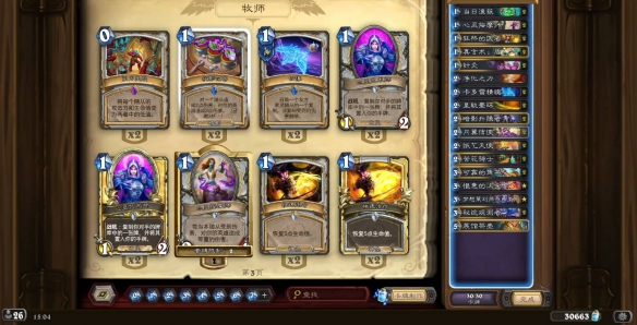 炉石传说32.2.4灌注牧卡组代码推荐
