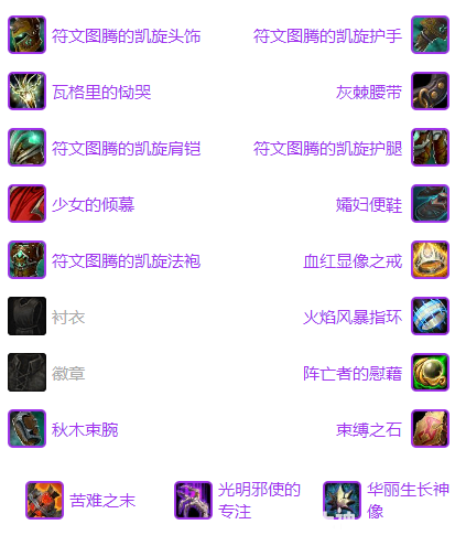 魔兽世界坚守纹章奶德兑换攻略